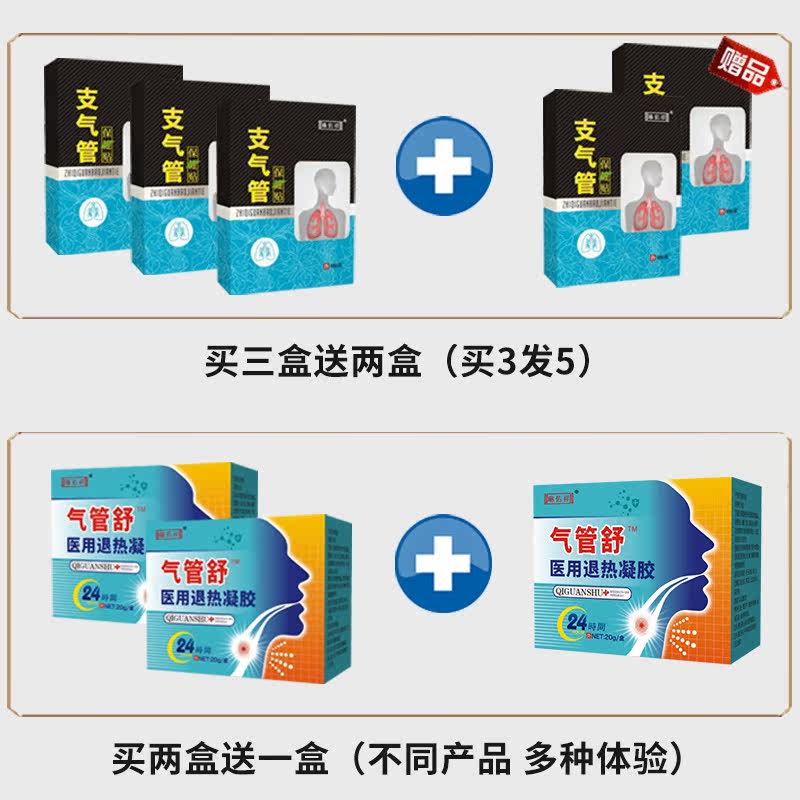 支气管炎特贴效大人儿童专治哮喘 琳佑祥医疗器械膏药贴（器械）