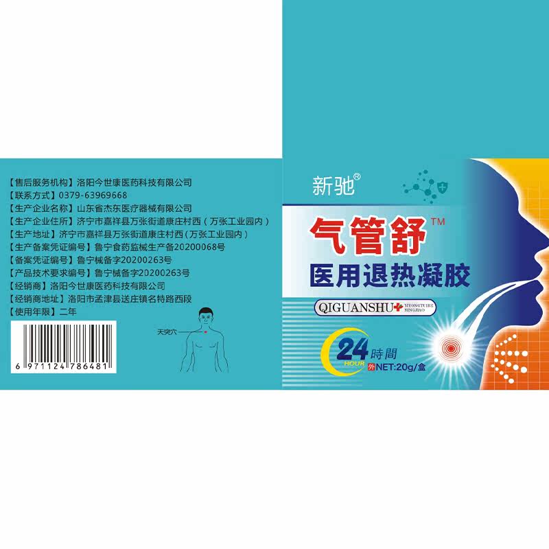 支气管炎特贴效大人儿童专治哮喘 琳佑祥医疗器械膏药贴（器械）