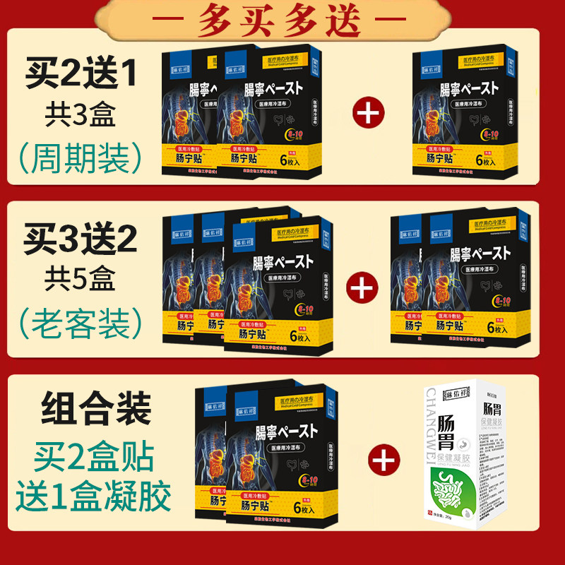 腹泻灸贴慢性结肠炎肚脐专用药膏贴 琳佑祥医疗器械膏药贴（器械）