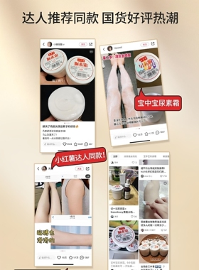宝中宝尿素霜男女去鸡皮