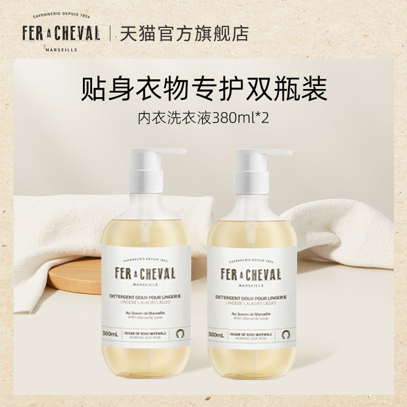 【王子团购专属】FER A CHEVAL 马蹄铁植物皂液洗衣液强力去污渍,淘宝优惠券,粉丝福利购,淘宝优惠卷