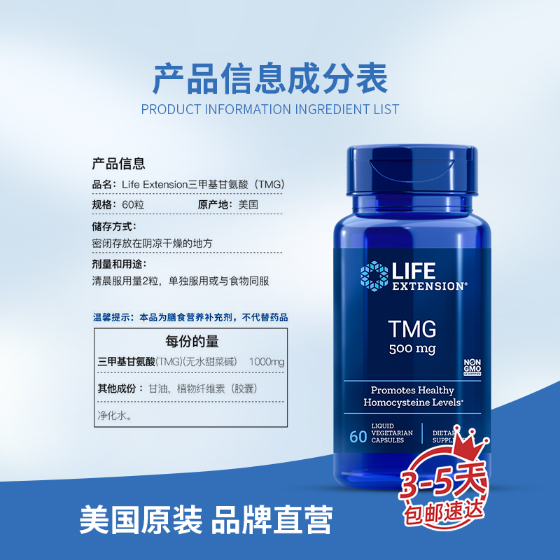 lifeextension甜菜碱TMG三甲基甘氨酸降低同型半胱氨酸心脏肾健康-图2