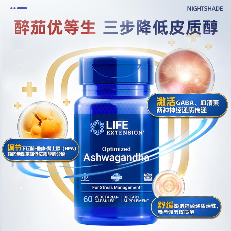 沿寿LIFE南非醉茄胶囊肾上腺素ashwagandha降低皮质醇减压胶囊 - 图1