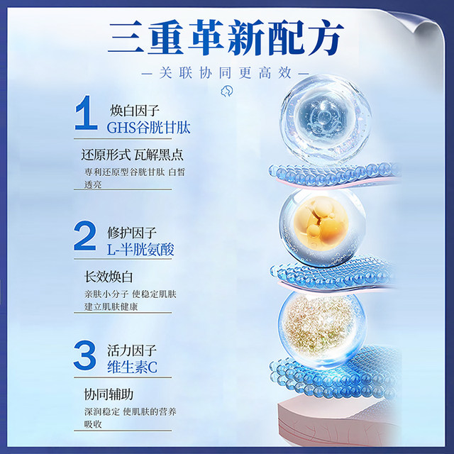 Yanshou LIFE glutathione whitening pills ergothioneine