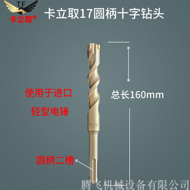 jh专用电锤十字钻头水泥穿墙圆柄两坑17方柄四坑m16.5钻头 - 图0