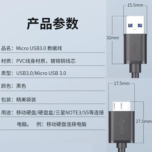 适用于Newsmy纽曼 清风速睿移动硬盘数据线USB3.0连接线电脑传输 - 图2