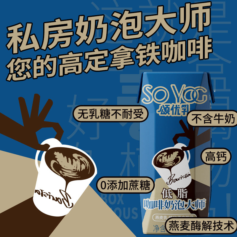 【赵露思代言】【天猫u先】颂优乳低脂高钙咖啡奶泡大师200ml*6