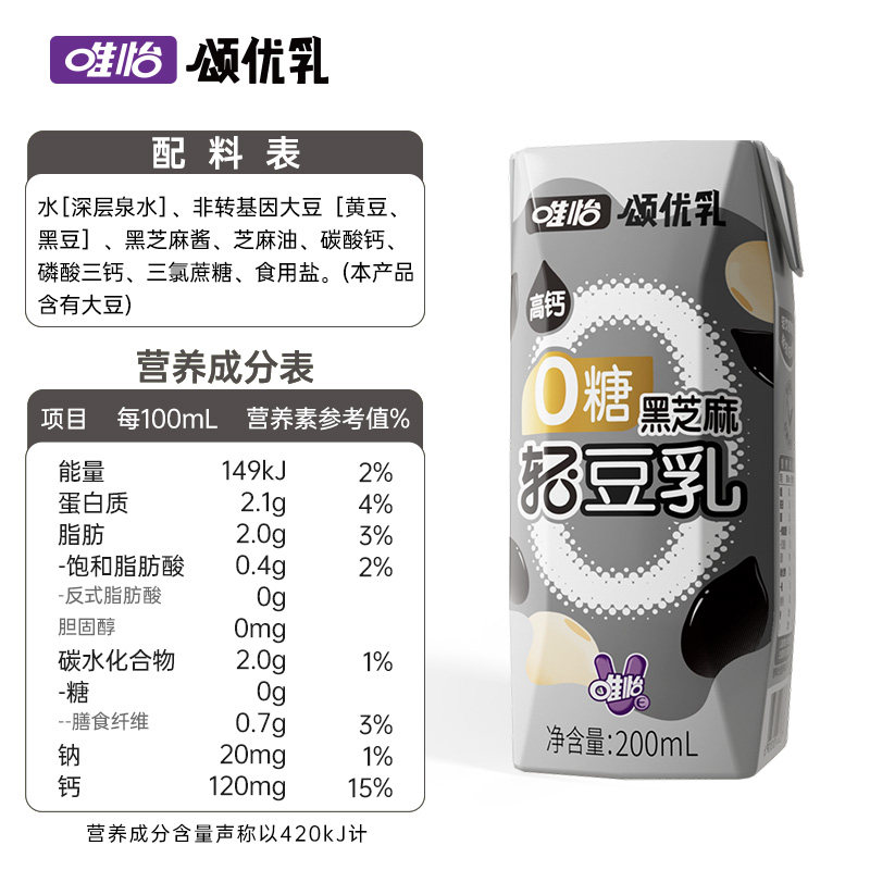 【赵露思代言】颂优乳黑芝麻低糖早餐乳植物蛋白豆乳饮品200ml*10