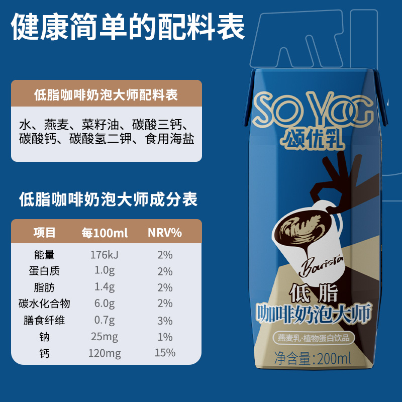 【赵露思代言】颂优乳咖啡奶泡大师低脂高钙燕麦奶0添加蔗糖0乳糖