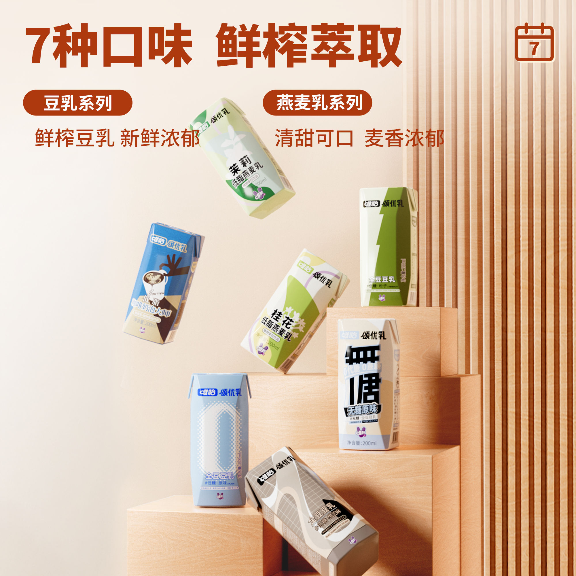 颂优乳7日好味组合豆乳/燕麦乳组合装早晚餐营养【5月12日后产】