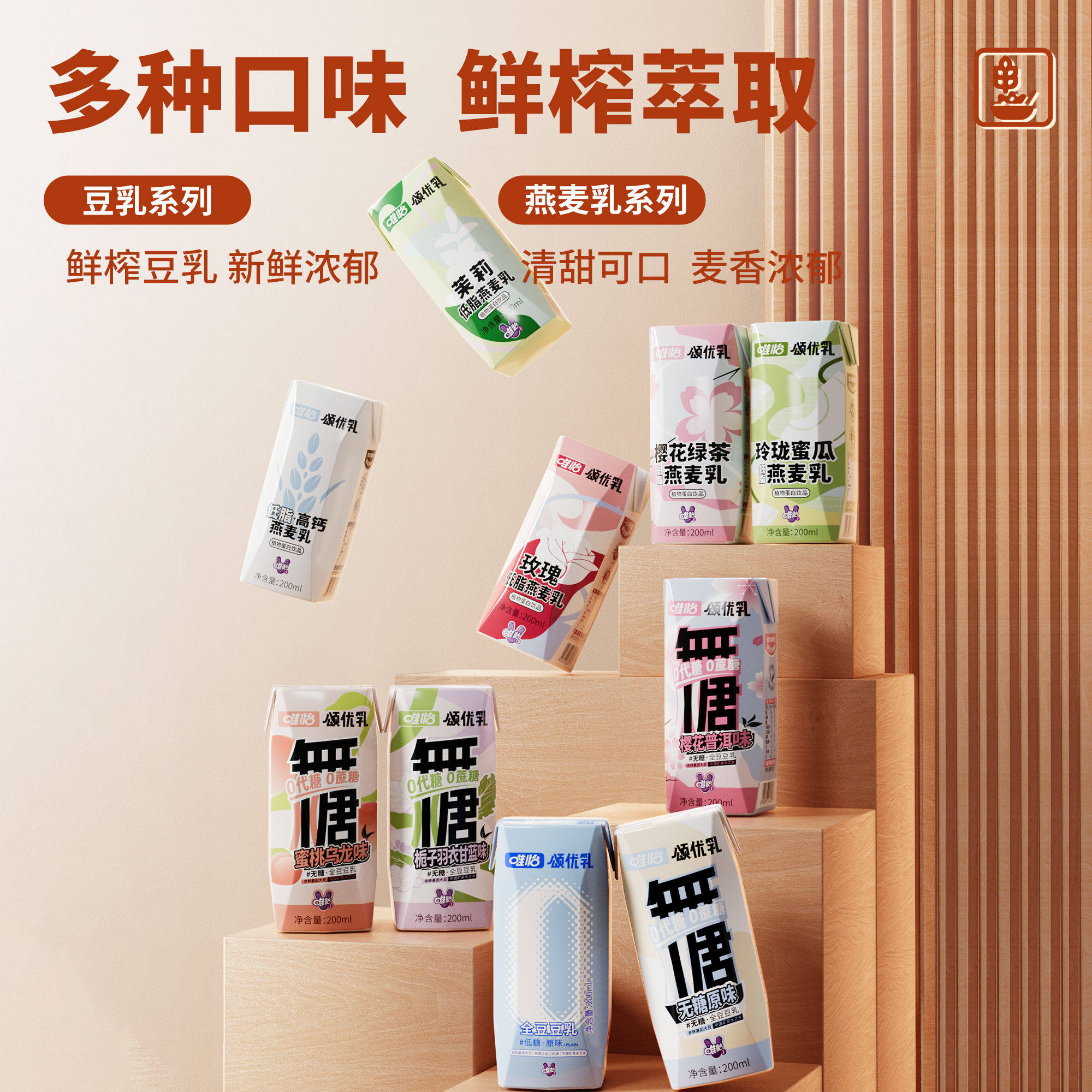 颂优乳10日好味组合豆乳/燕麦乳组合装植物蛋白饮[25年10月后产]