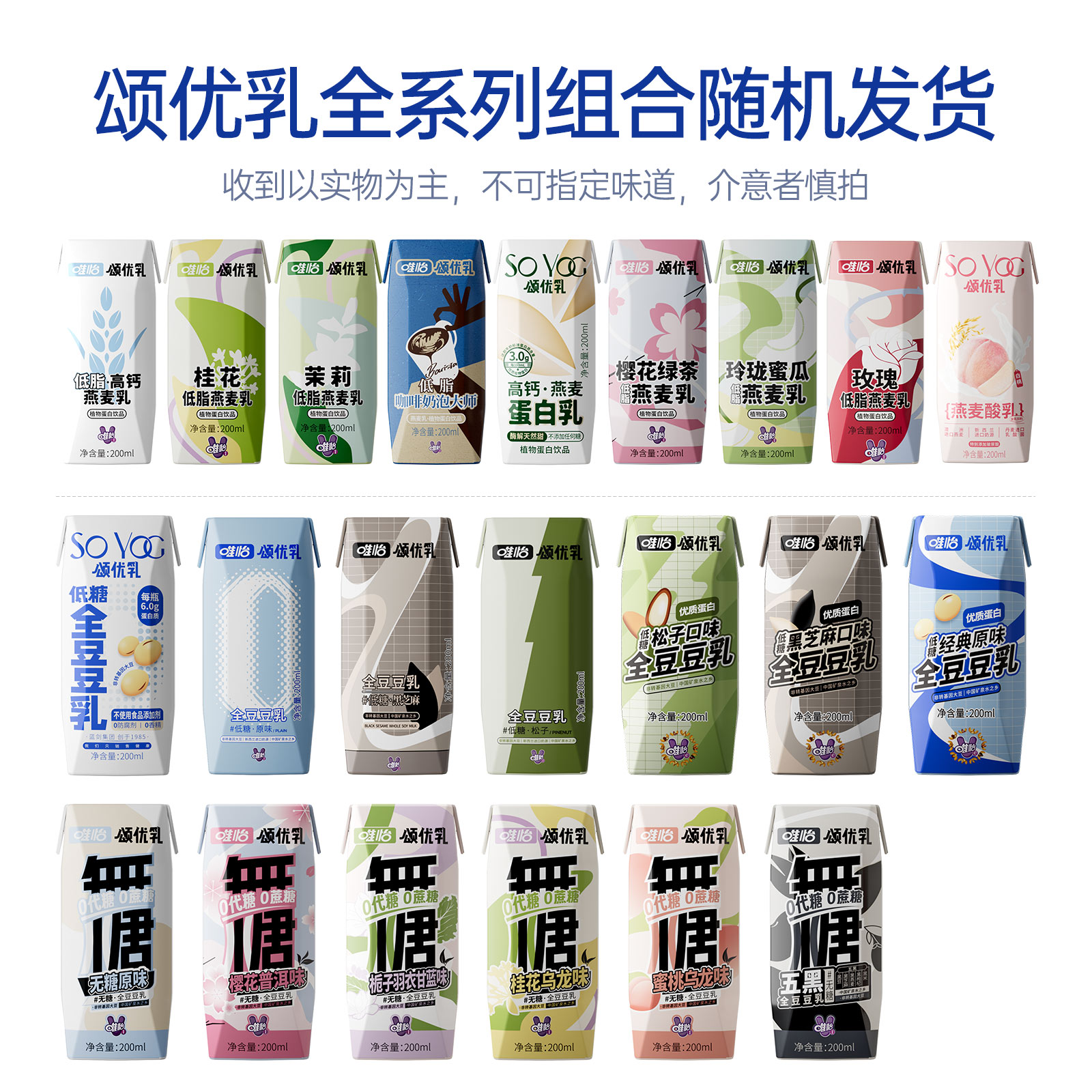 颂优乳7日好味组合豆乳/燕麦乳组合装早晚餐营养【5月12日后产】