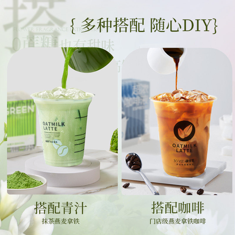 颂优乳低脂高钙燕麦乳植物蛋白饮 原味/茉莉味 口味任选