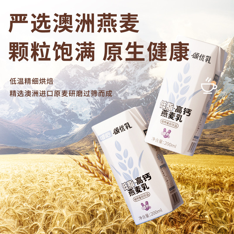 唯怡 颂优乳0添加蔗糖0乳糖高钙植物燕麦乳营养早餐饮品咖啡伴侣
