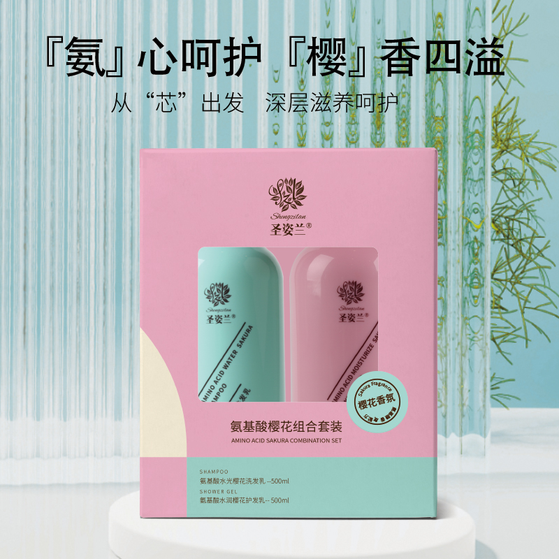 圣姿兰氨基酸樱花洗发水深层清洁柔顺蓬松控油洗发露油头女500ml