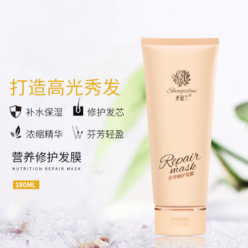 圣姿兰营养修护发膜护发素修护干枯烫染发质柔顺顺滑改善毛躁护理