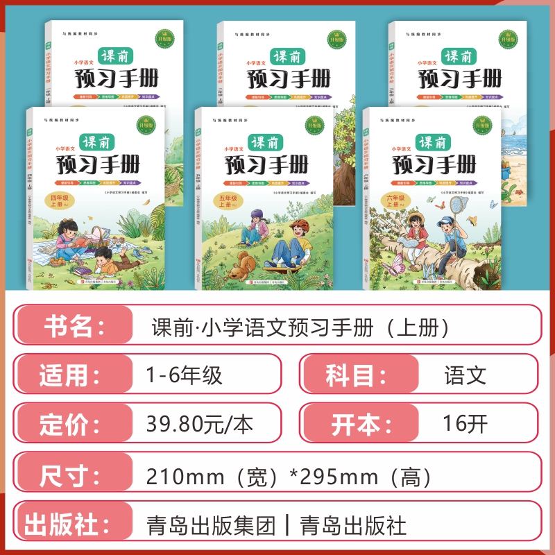 【烈儿宝贝直播间】小学生语文课前预习手册一二三四五六年级语文上册辅导学习资料书人教版同步教材练习课前预习单一年级课前小学