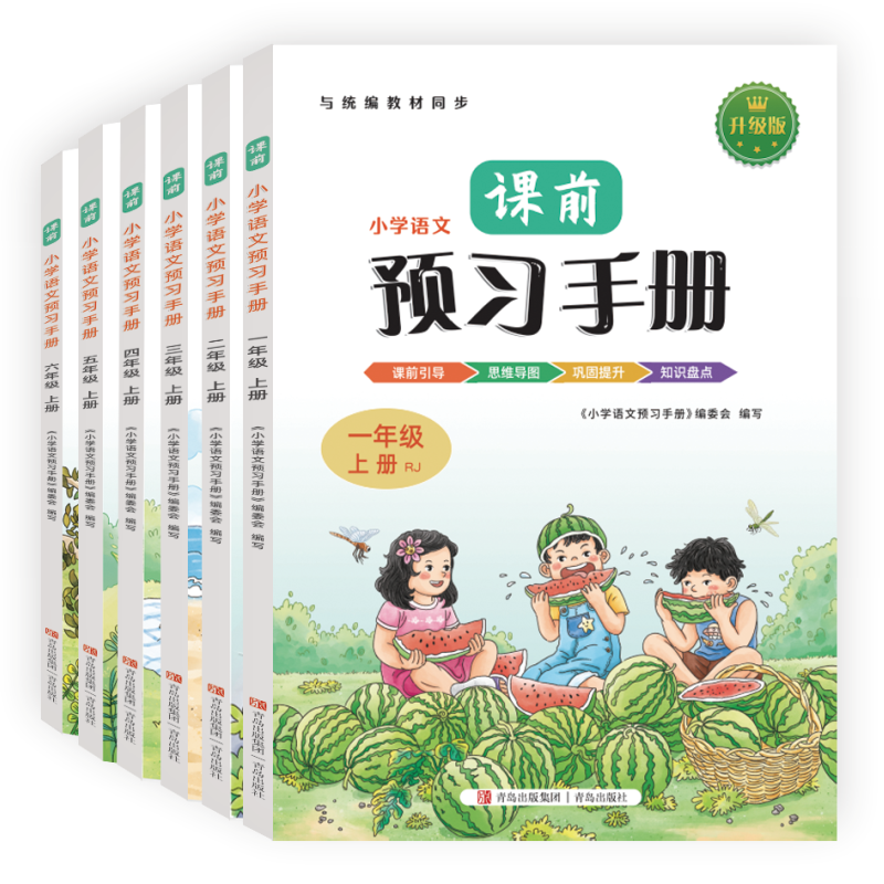 【烈儿宝贝直播间】小学生语文课前预习手册一二三四五六年级语文上册辅导学习资料书人教版同步教材练习课前预习单一年级课前小学
