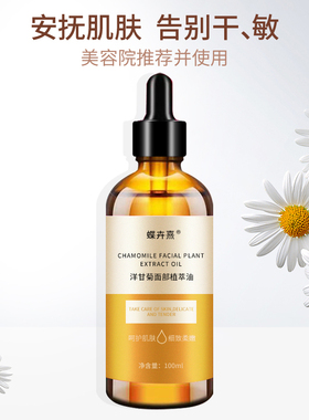 洋甘菊精油面部脸部拨筋敏感肌肤
