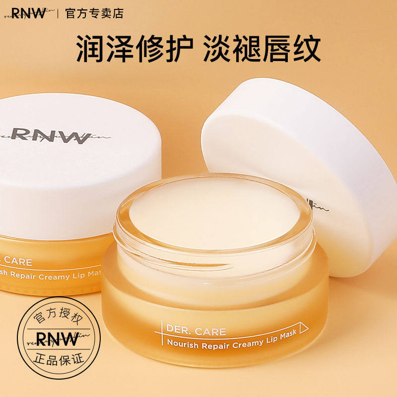 rnw唇膜唇部精华口红打底润唇膏 禾蝶化妆品面部护理套装