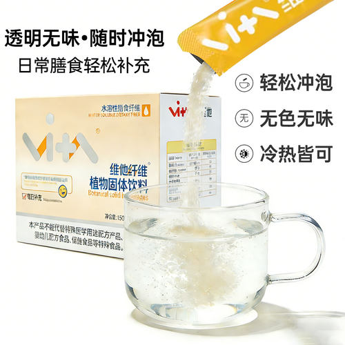 维他纤维儿童款水溶性膳食纤维粉（益生元型）固体饮料温和助肠道 - 图3