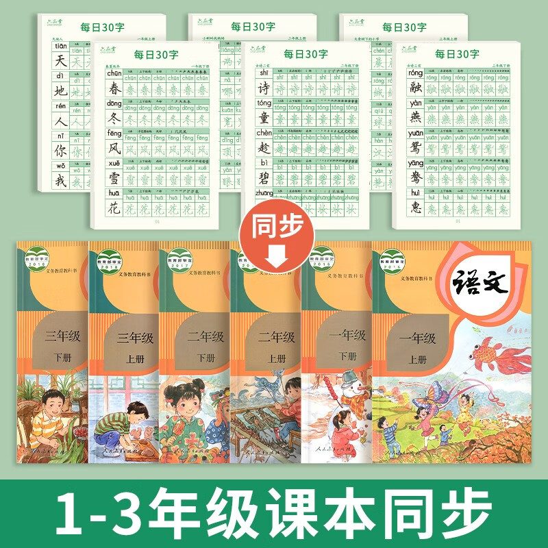 六品堂一年级二年级字帖每日30字练字帖小学生三上册下册每日一练 - 图1