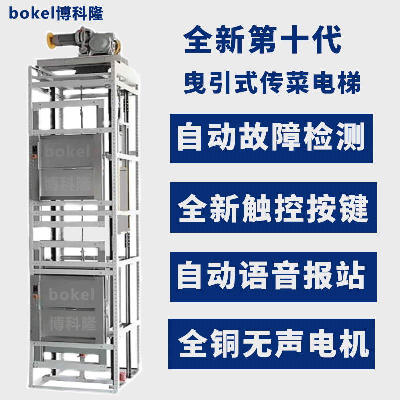 传菜电梯酒店传菜机升降机台曳引式食梯餐梯学校小型杂物货梯饭店-图0