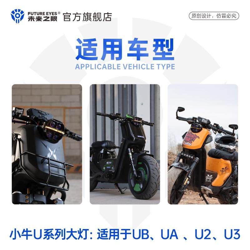 未来之眼星际X100适用于小牛ubuau2专用无损替换改装大灯远近超亮,淘宝优惠券,粉丝福利购,淘宝优惠卷