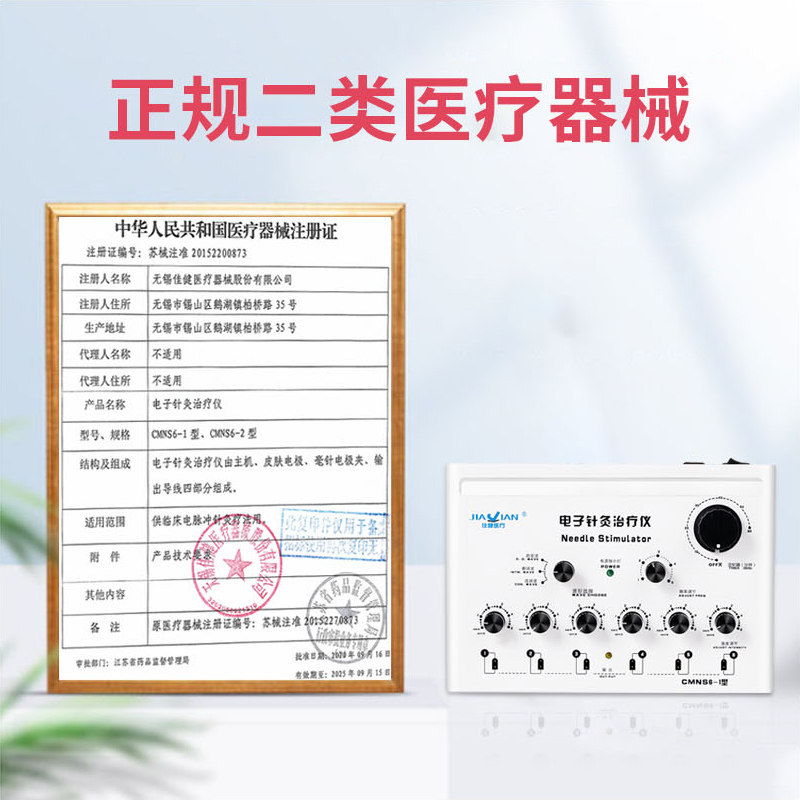 佳健电子针疗仪脉冲针灸理疗电疗仪 佳健医疗器械理疗仪（器械）