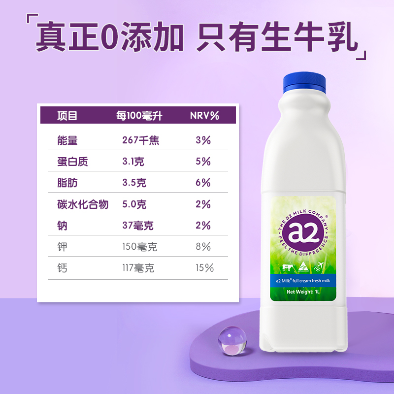 【好物体验专享】a2澳大利亚原装进口全脂鲜牛奶1L*2瓶