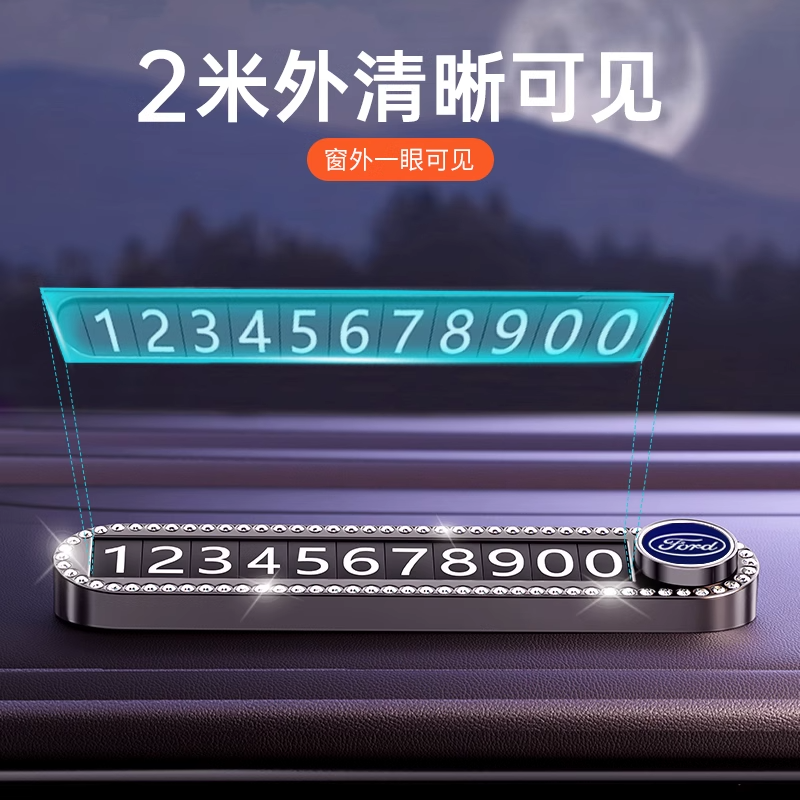 适用于汽车电话挪车牌奥迪宝马奔驰临时移停车高级感摆件夜光号码
