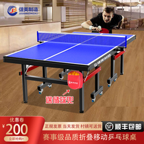 Indoor table tennis table Folding home standard movable race Special with wheel ping-pong table case