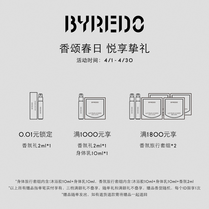 BYREDO柏芮朵北国之春/纯真年代淡香精香水50ml/100ml官方正品-图0