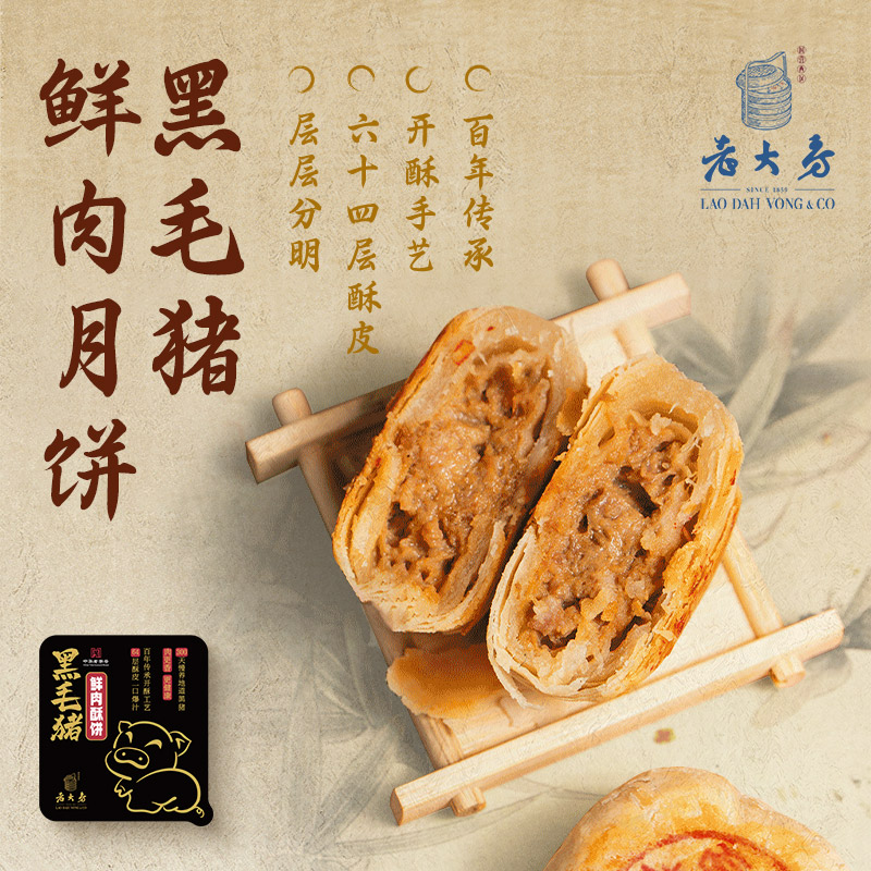 【预售】西区老大房黑猪鲜肉月饼生胚上海老字号酥皮苏式酥皮月饼