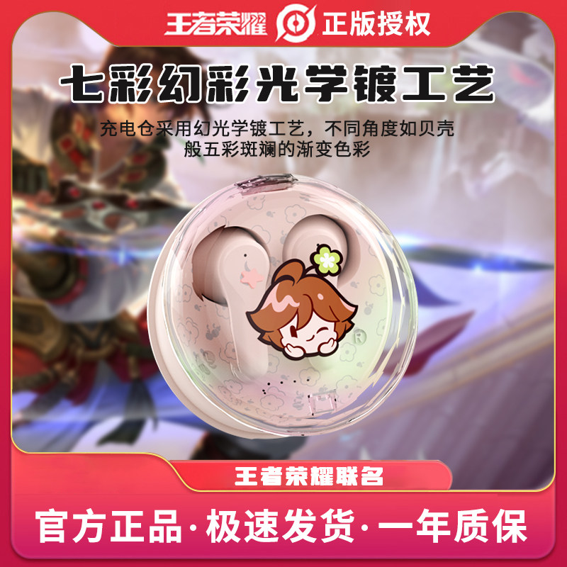 王者荣耀耳机王者荣耀新款无线蓝牙耳机高颜值长续航游戏专用高清通话降噪音质