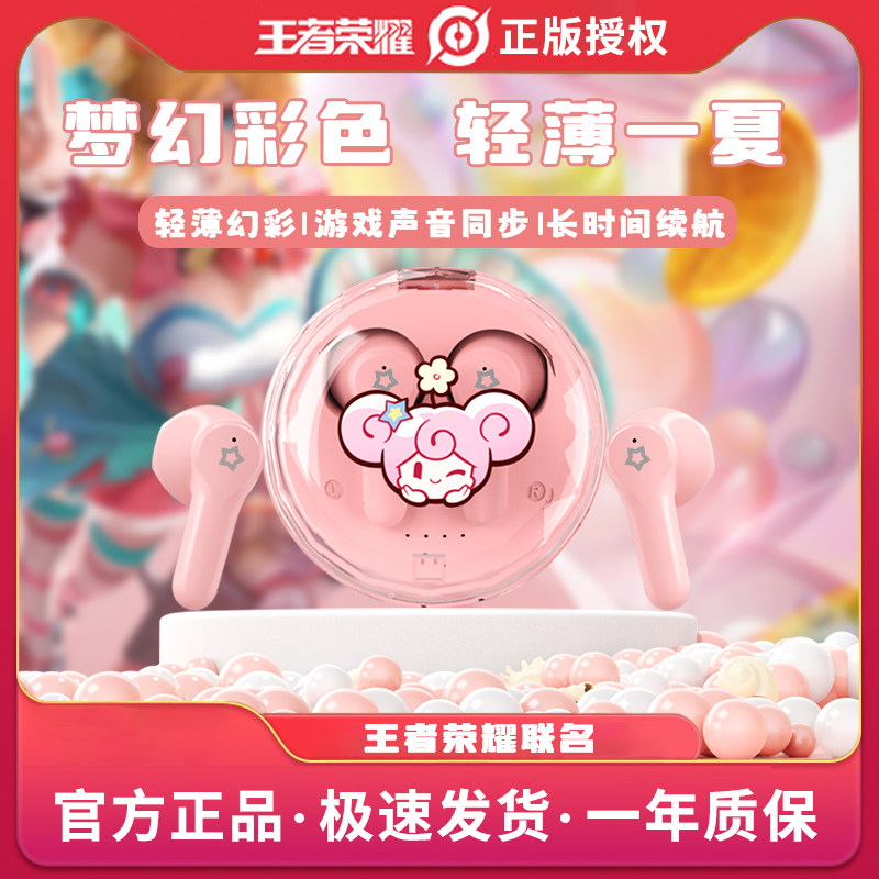 王者荣耀耳机王者荣耀新款无线蓝牙耳机高颜值长续航游戏专用高清通话降噪音质