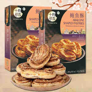 澳门特产十月初五鲍鱼酥180g*3糕点网红下午茶点心饼干零食手信礼