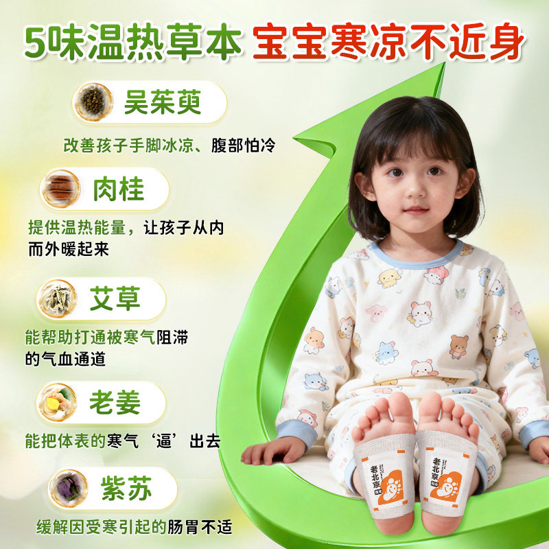 吴茱萸肉桂足贴儿童艾草生姜湿气排寒祛助睡眠宝宝脚底涌泉穴位贴,淘宝优惠券,粉丝福利购,淘宝优惠卷