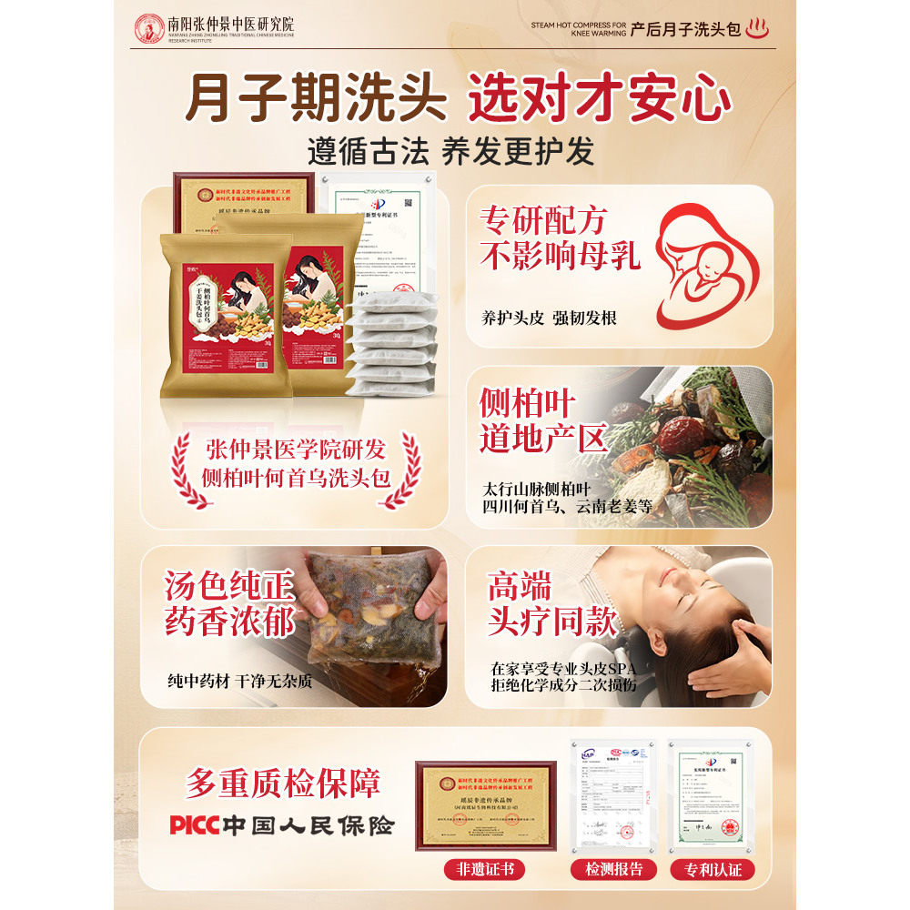 产后坐月子洗头药包侧柏叶何首乌艾草中药洗发头疗粉产妇防养发脱,淘宝优惠券,粉丝福利购,淘宝优惠卷