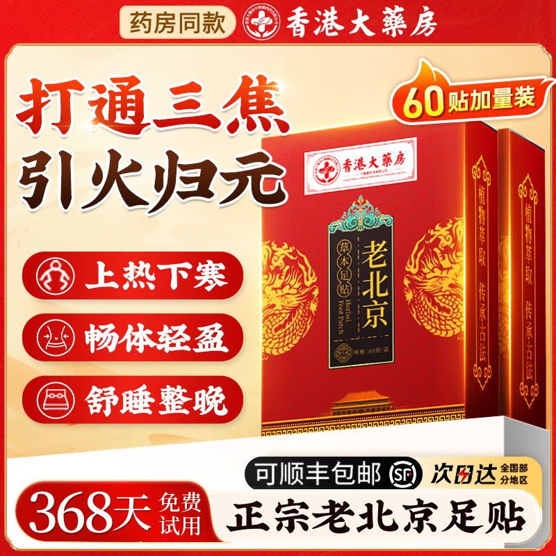 老北京艾草足贴旗舰店官方正品生姜艾叶儿童脚贴涌泉女足底贴睡眠