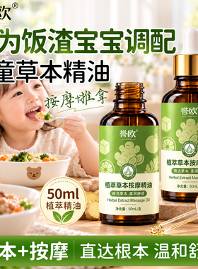 【儿童精油】小儿推拿精油儿童搓背精油草本按摩刮痧揉腹香薰精油