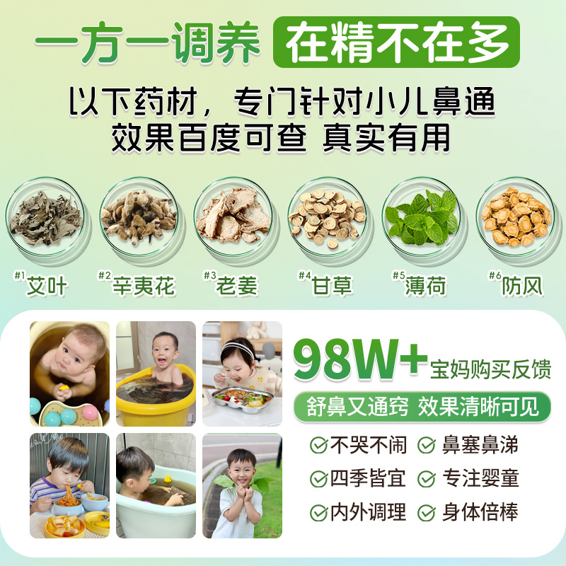 儿童鼻通调理泡脚药包宝宝洗泡澡鼻塞艾草叶生姜药浴包腺样体肥大