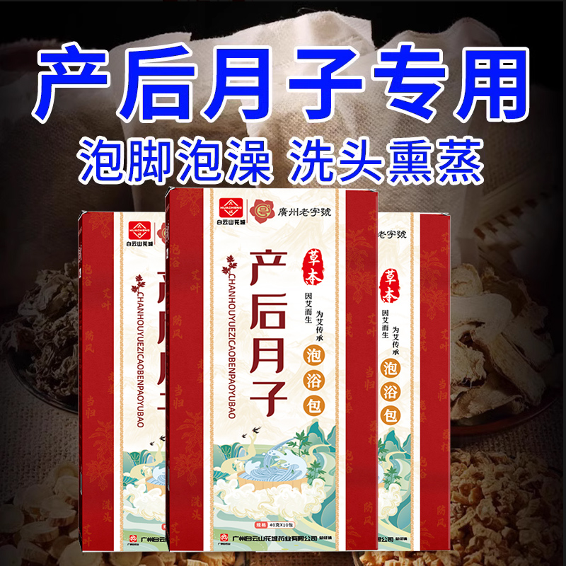 月子洗头药包产后产妇坐月子调理头疗洗澡中药养发艾草叶草药包