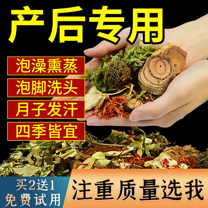 月子洗头药包产后产妇坐月子调理头疗洗澡中药养发艾草叶草药包