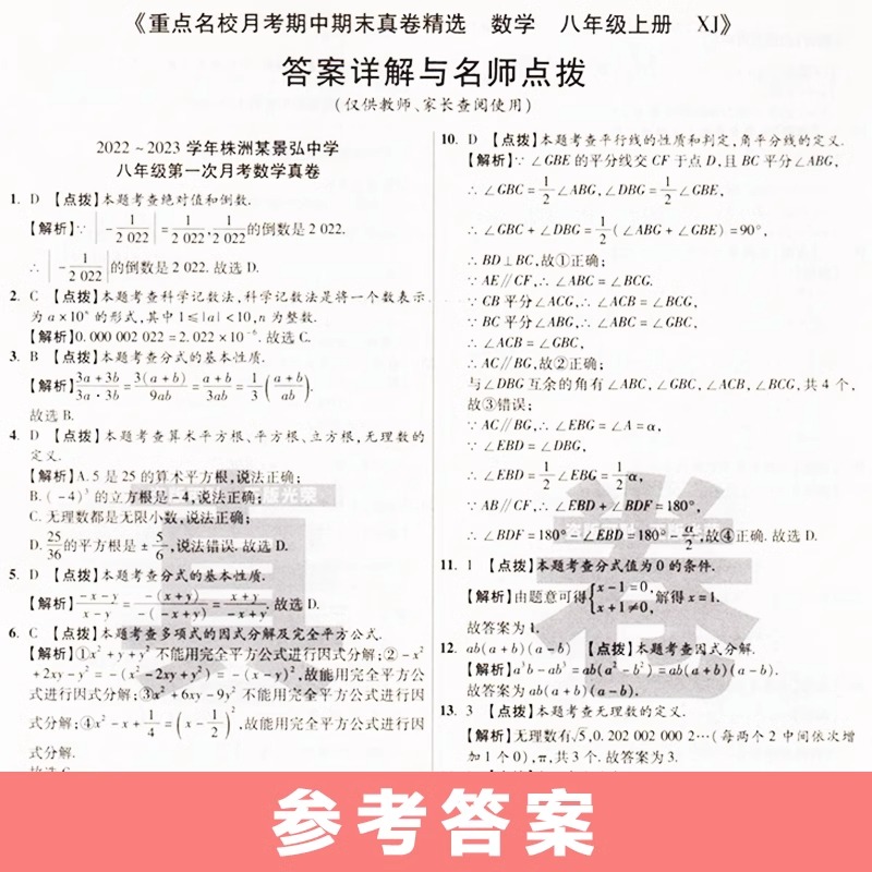 2024新版百校联盟789年级下册语文数学英语湖南重点名校月考期中期末冲刺真卷精选全套初中毕业升学真题详解题试卷答案详解点评 - 图2