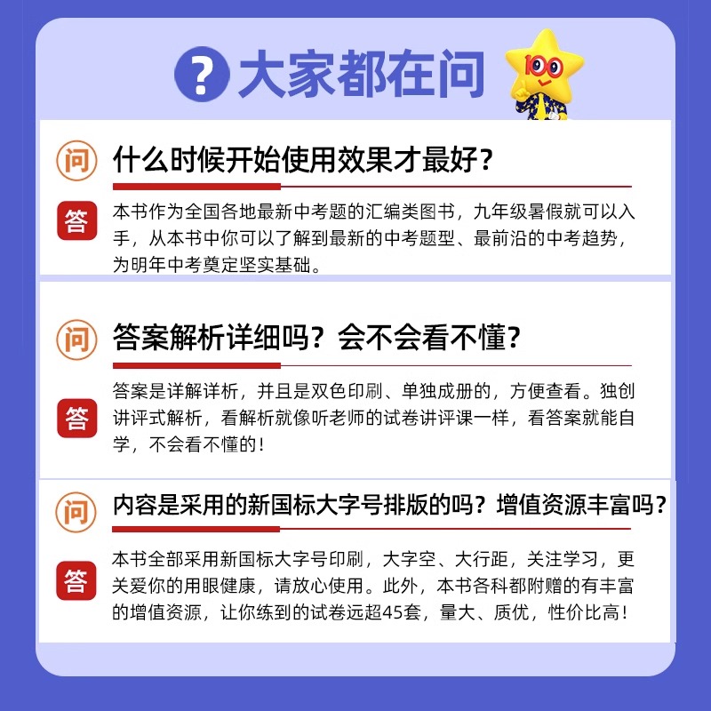 2024新版天星教育金考卷45套语文数学英语政治历史地理物理化学生物真题模拟卷45套初中模拟卷优秀模拟试卷汇编中考试卷 - 图2