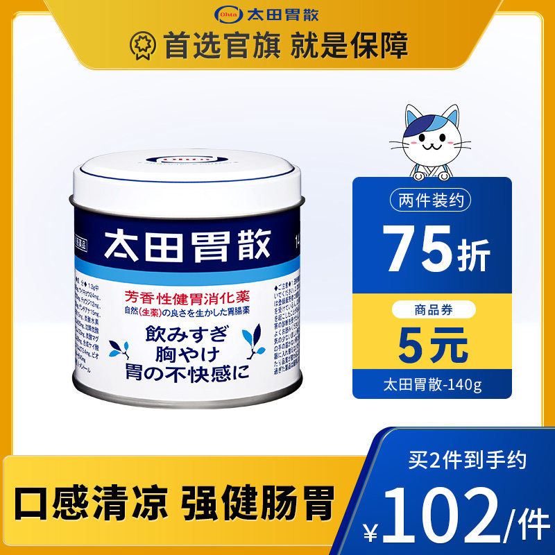 太田胃散旗舰店消化不良胃疼肠胃药 太田胃散海外国际肠胃用药