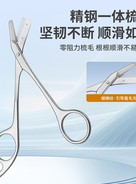2025新款德国精工修眉刀女士专用眉剪安全型专业剪刀男剪眉毛神器
