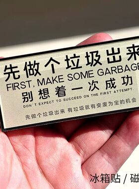 先做个垃圾出来磁吸贴冰