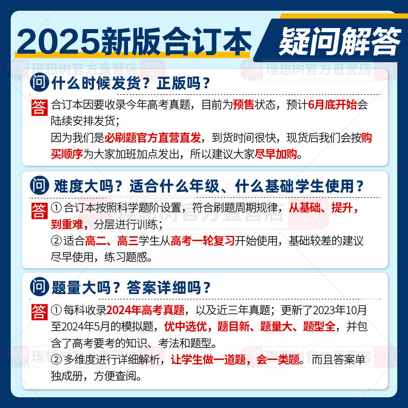高考必刷题2025合订本含2024年高考真题数学物理化学生物语文英语历史地理政治一轮复习高考一轮复习资料新教材新高考版高考模拟题